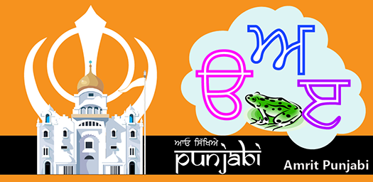 Punjabi Alphabet App